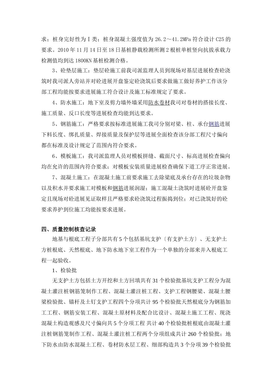 深圳市大工业区燕子岭配套员工宿舍工程地基与基础验收监理报告_第2页