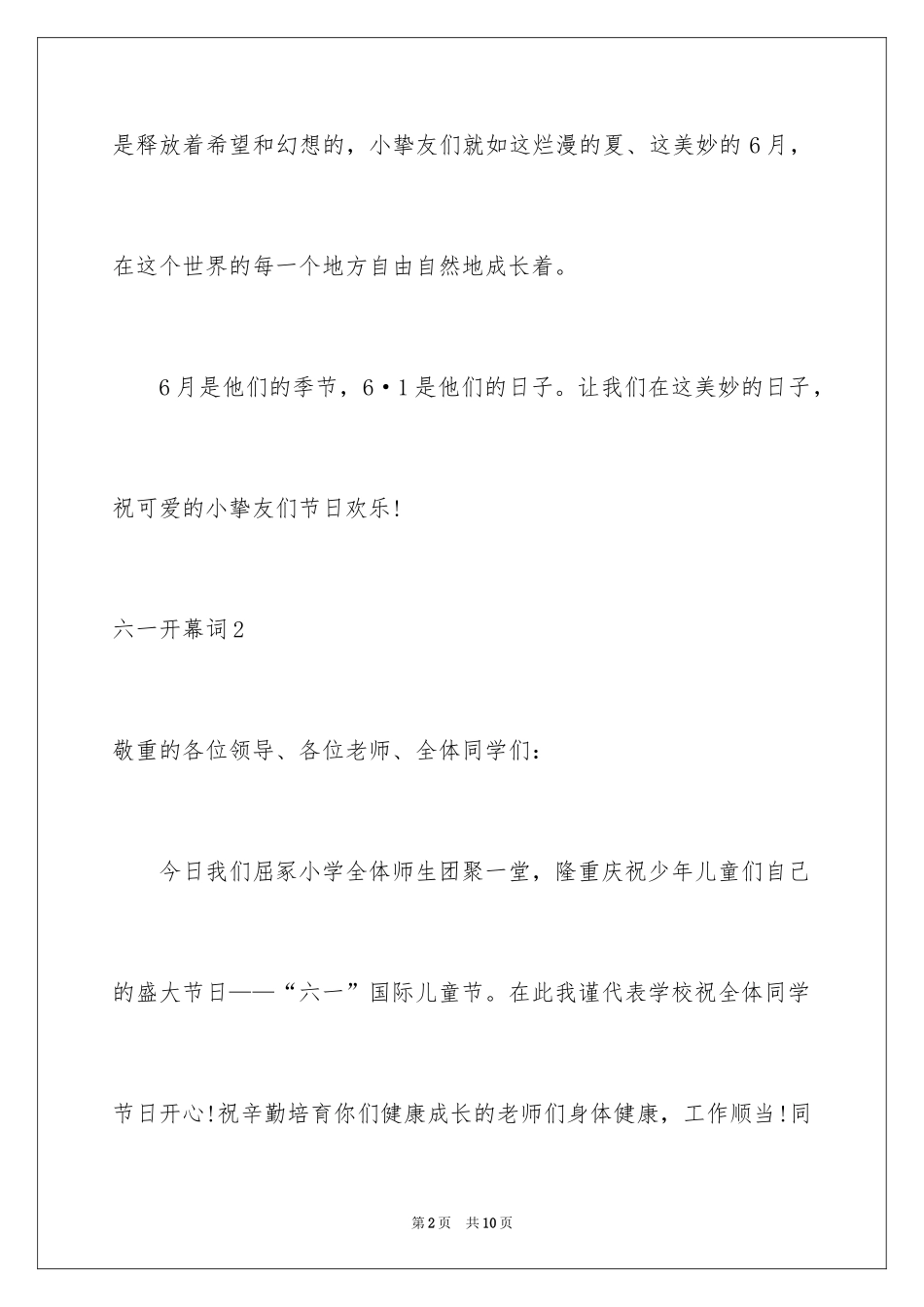2024六一开幕词_第2页