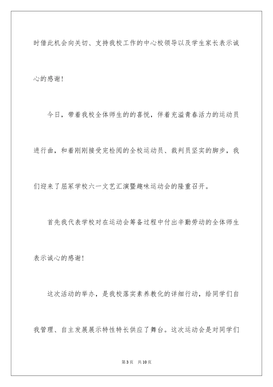 2024六一开幕词_第3页