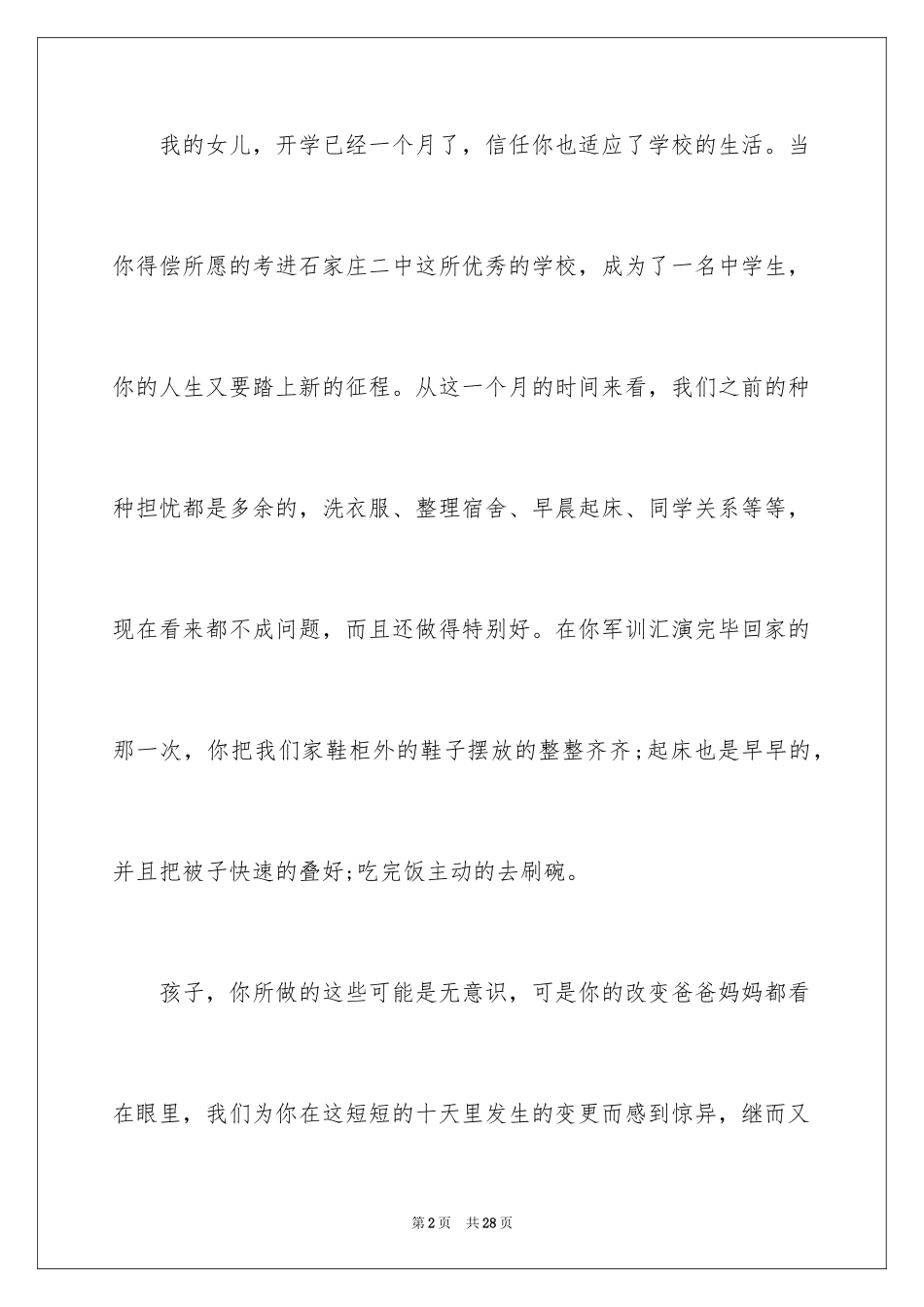 2024妈妈写给女儿的一封信_3_第2页