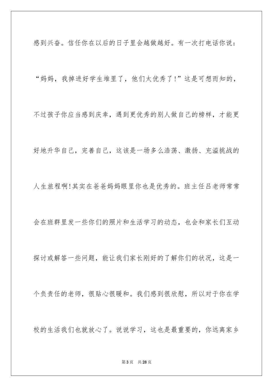 2024妈妈写给女儿的一封信_3_第3页