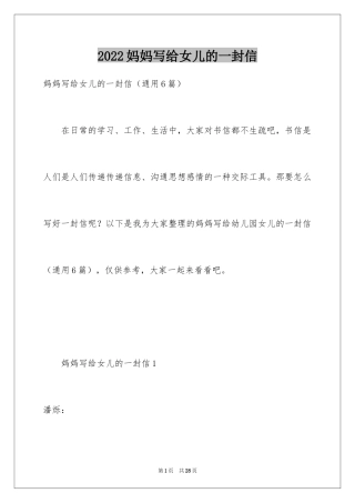 2024妈妈写给女儿的一封信_3