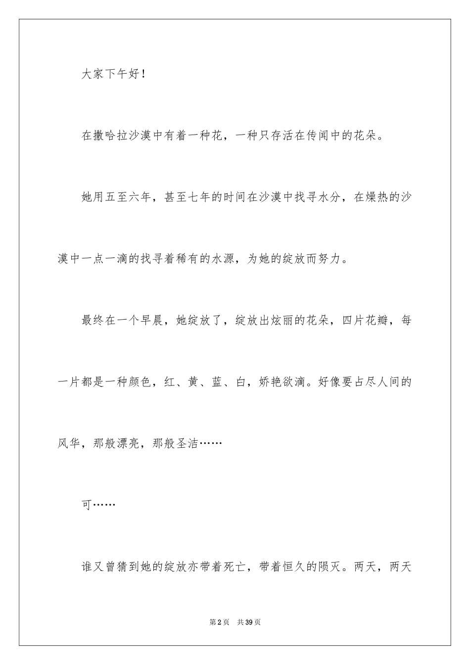 2024中学生演讲稿_1681_第2页