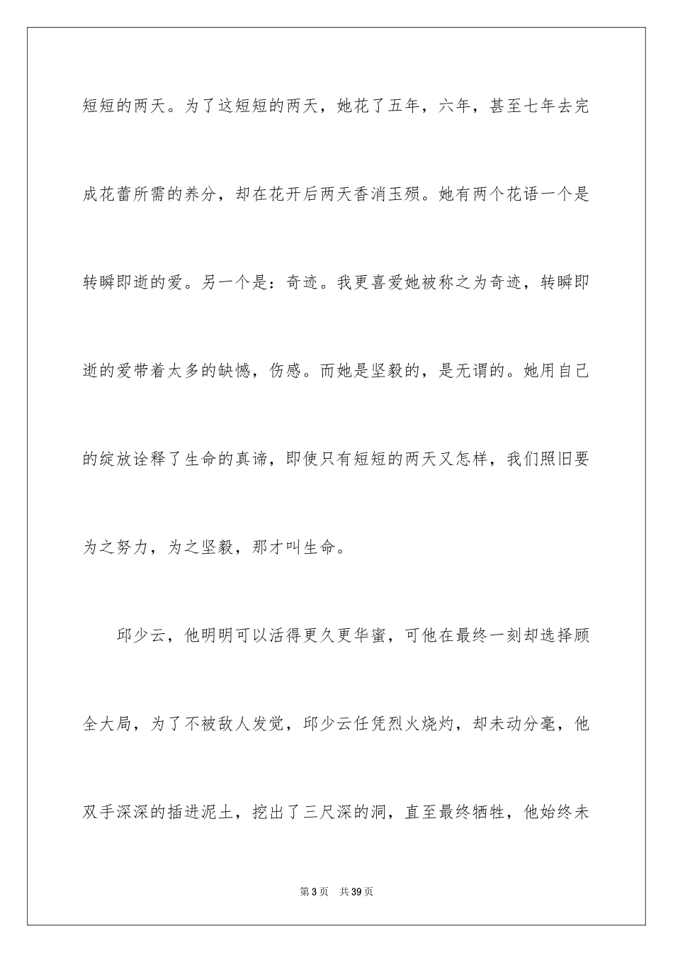 2024中学生演讲稿_1681_第3页