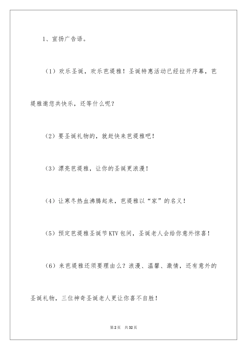 2024圣诞节活动策划_667_第2页