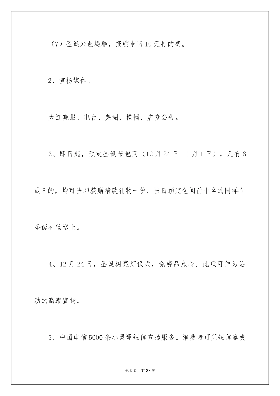 2024圣诞节活动策划_667_第3页