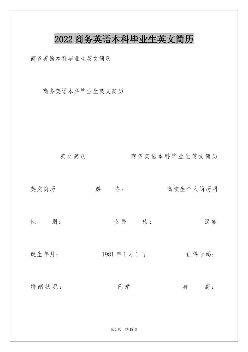 2024商务英语本科毕业生英文简历_第1页