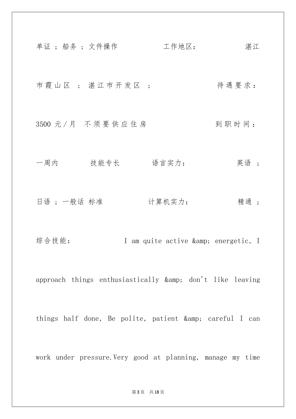 2024商务英语本科毕业生英文简历_第3页