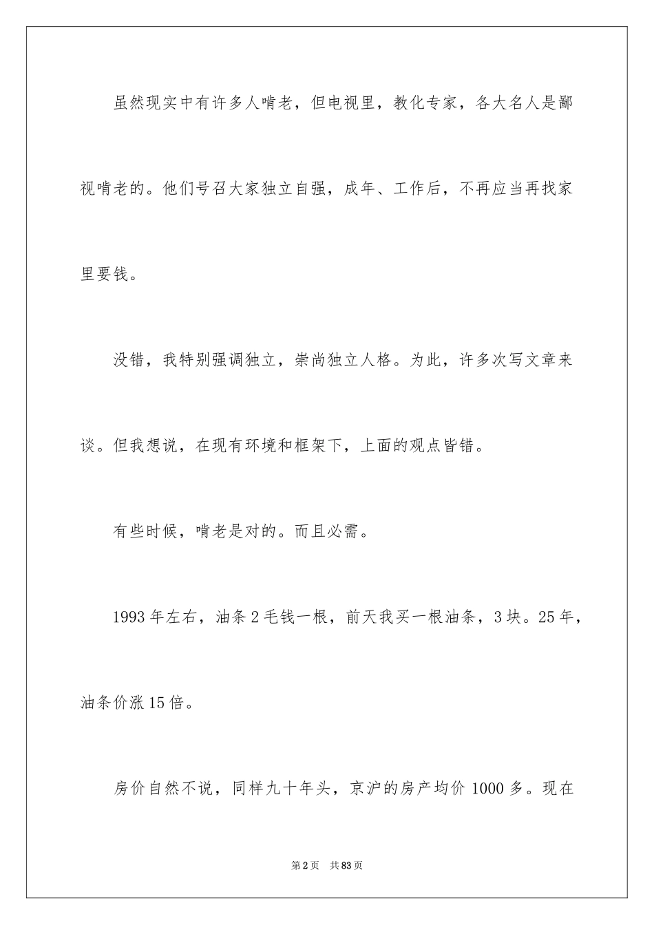 2024即兴演讲稿_3_第2页