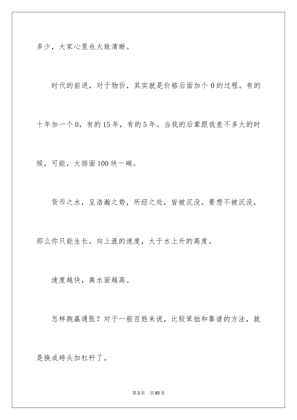 2024即兴演讲稿_3_第3页
