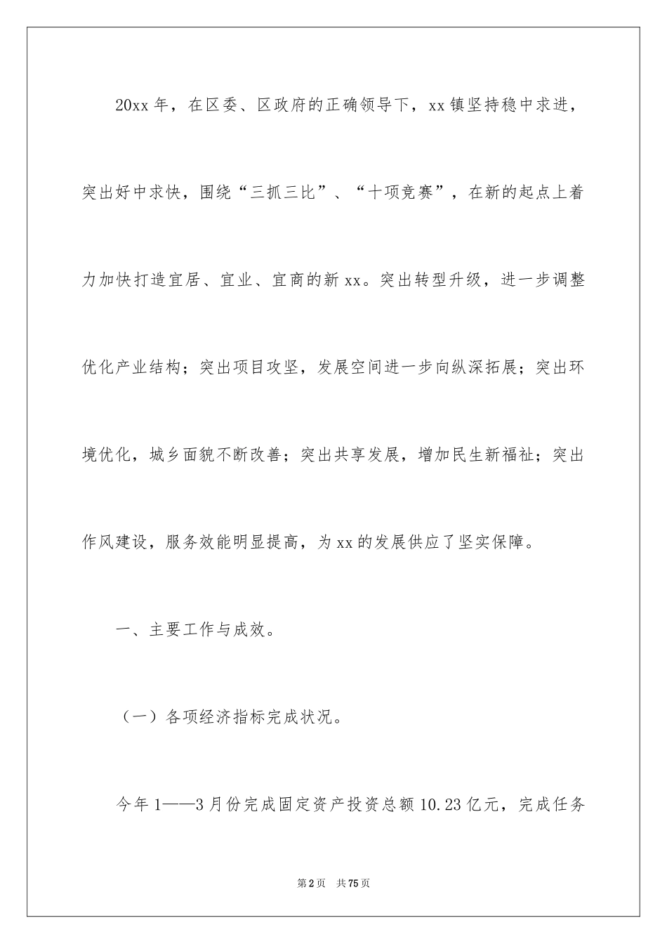 2024季度工作总结_190_第2页