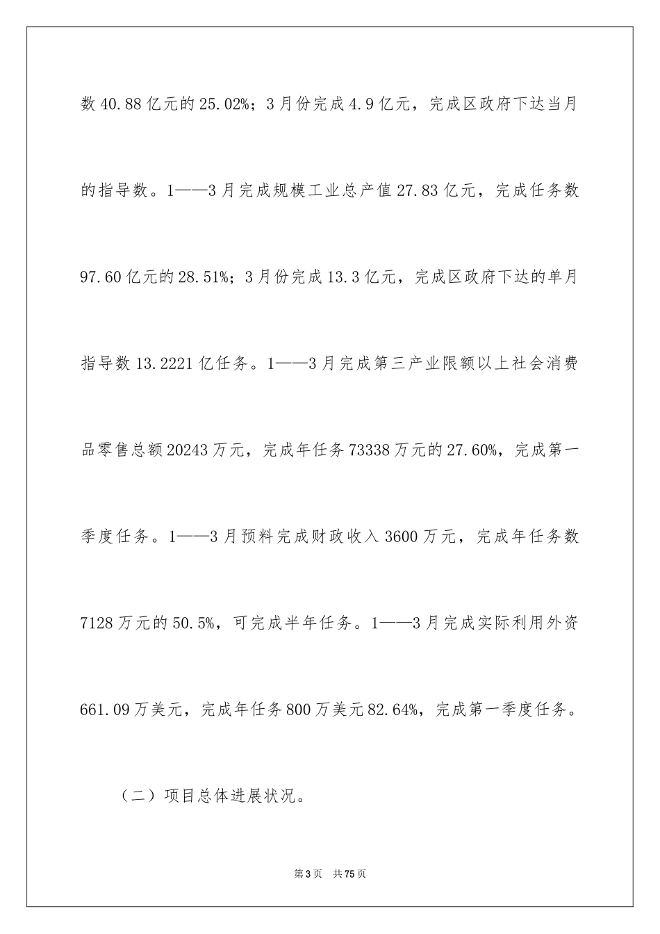 2024季度工作总结_190_第3页