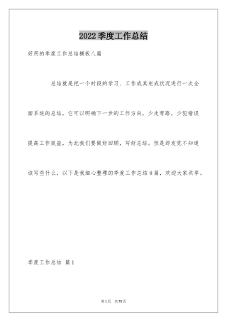 2024季度工作总结_190