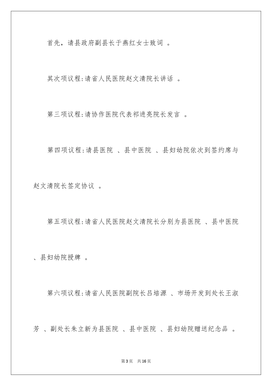 2024医院授牌仪式主持词_第3页