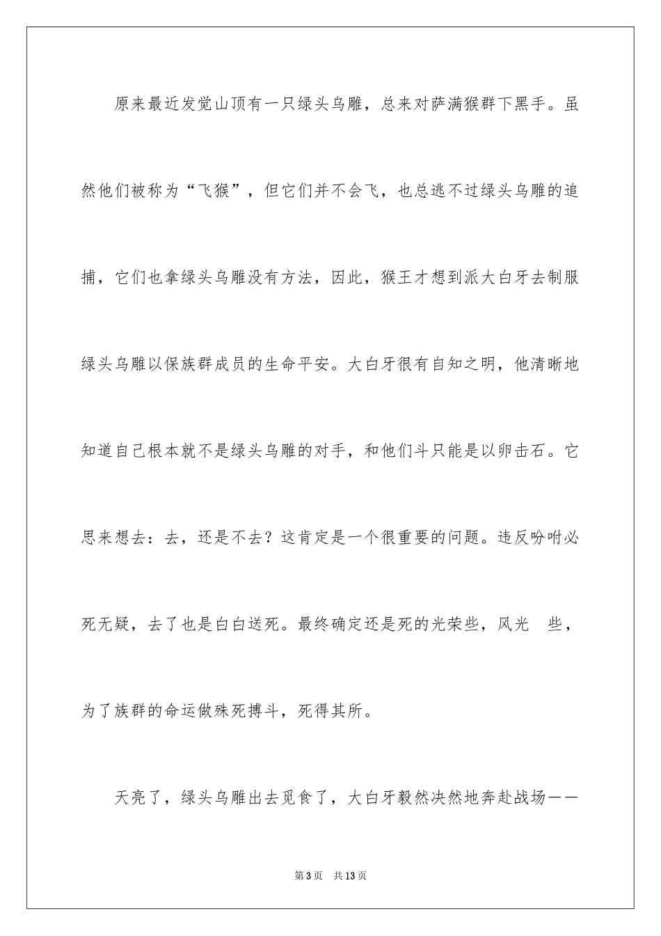 2024兵猴传奇读后感_3_第3页