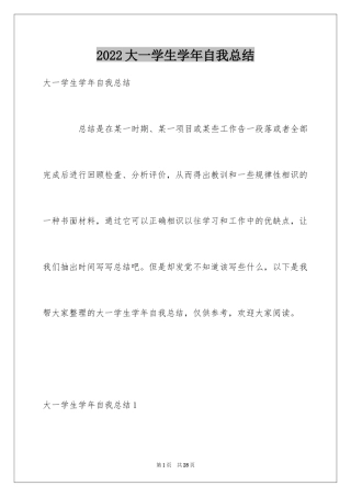2024大一学生学年自我总结_1