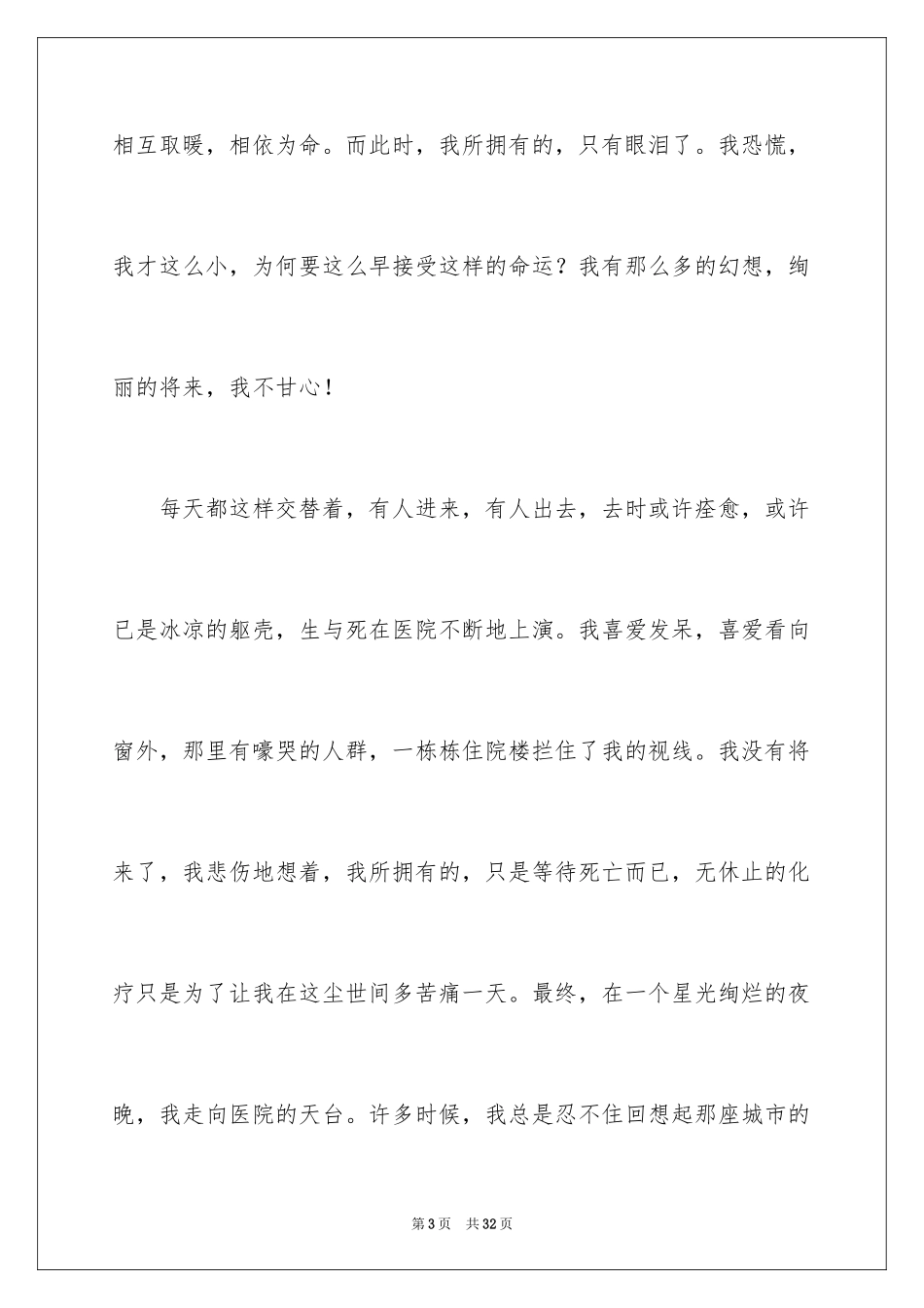 2024中考优秀作文_236_第3页