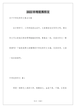 2024中考优秀作文_236