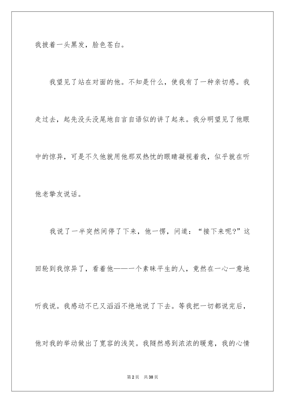 2024以倾听为话题的作文_5_第2页