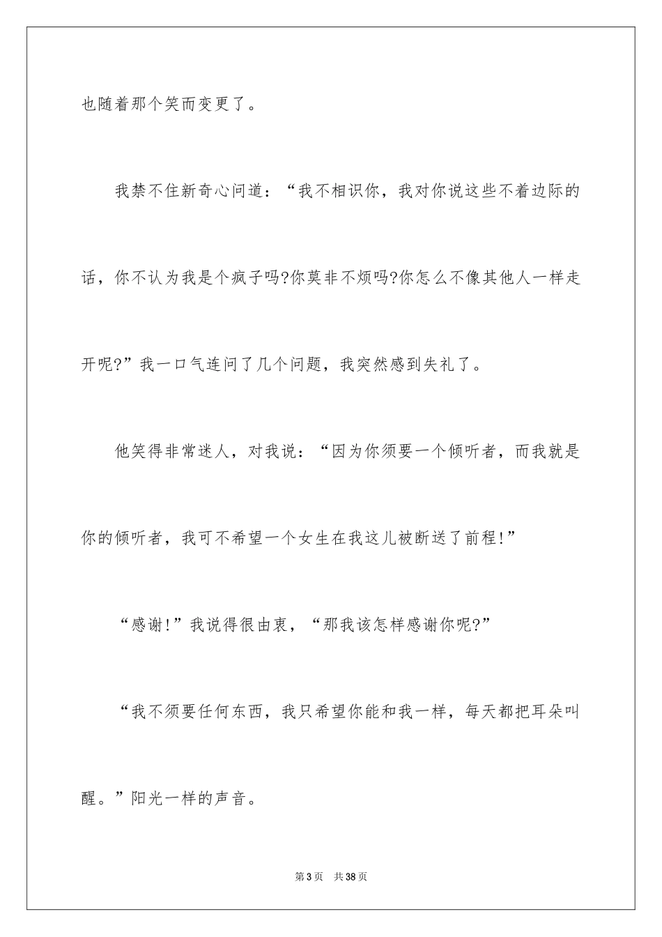 2024以倾听为话题的作文_5_第3页