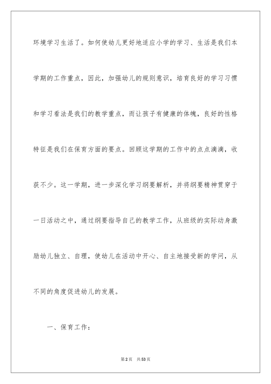 2024大班教学总结_14_第2页