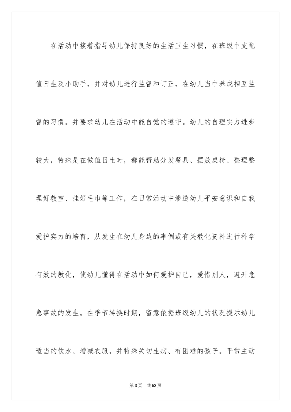 2024大班教学总结_14_第3页