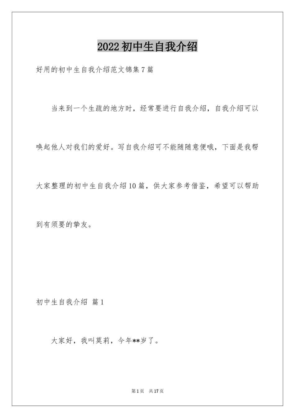 2024初中生自我介绍_110_第1页