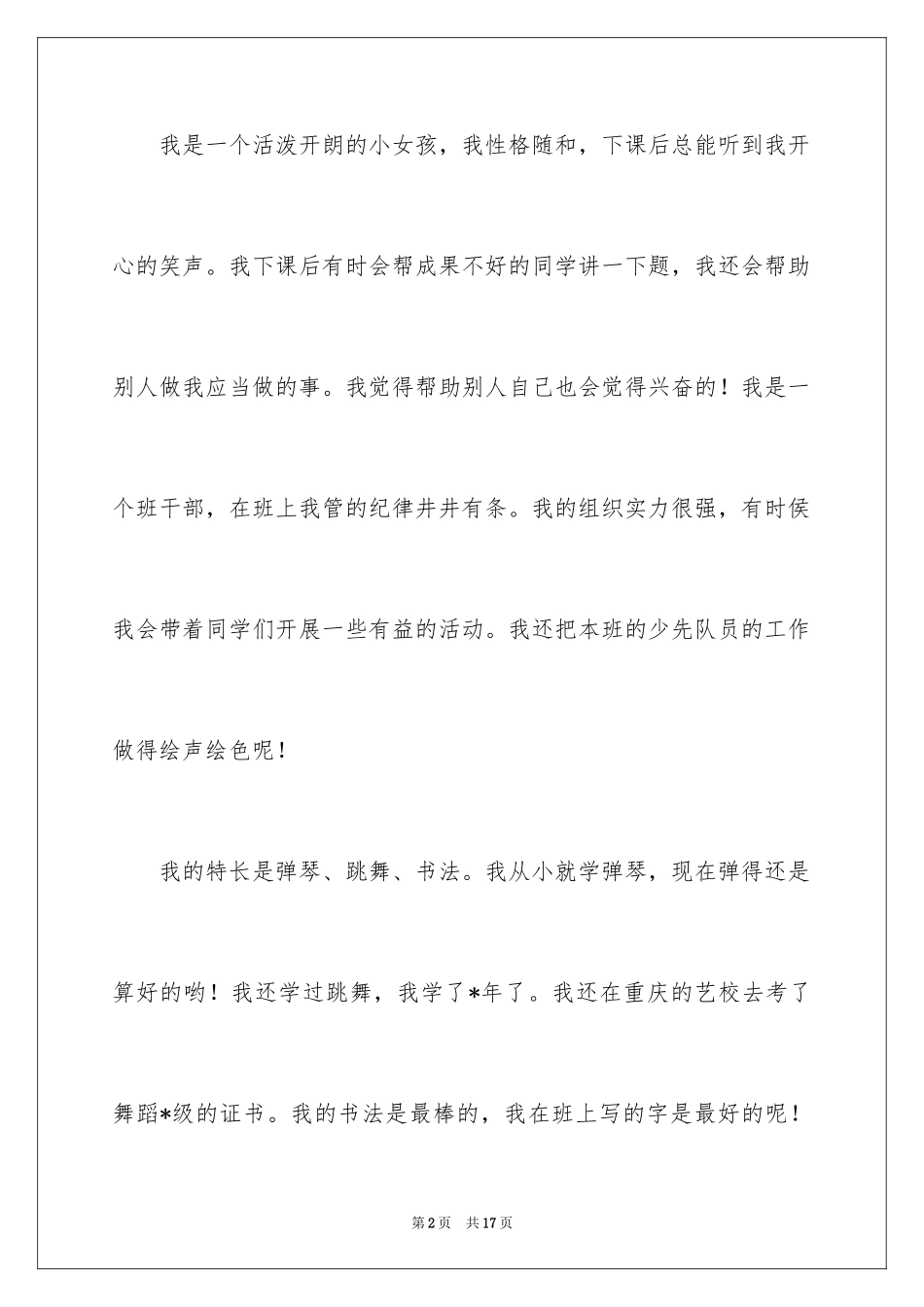 2024初中生自我介绍_110_第2页