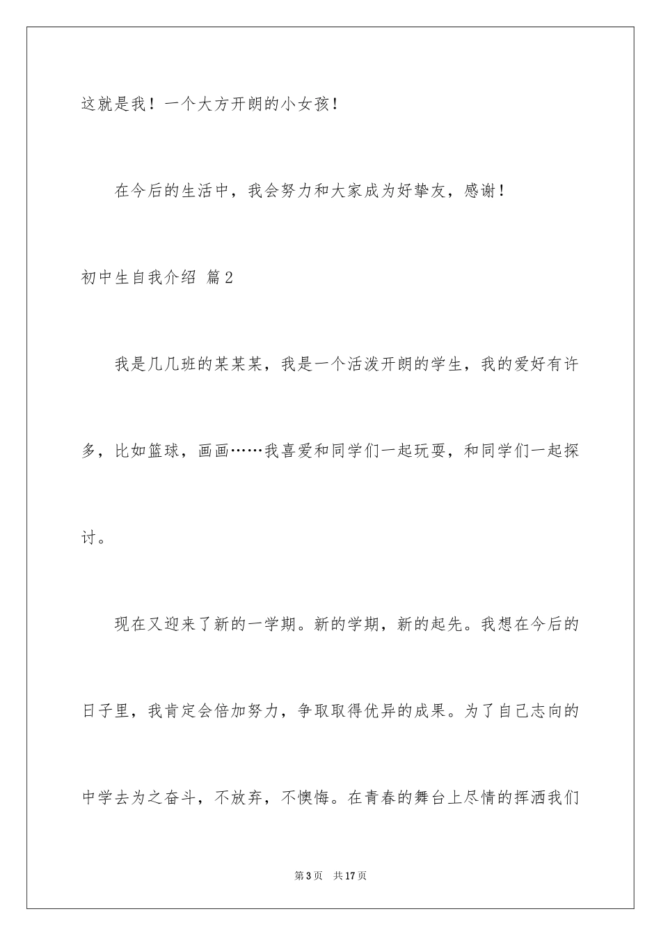 2024初中生自我介绍_110_第3页