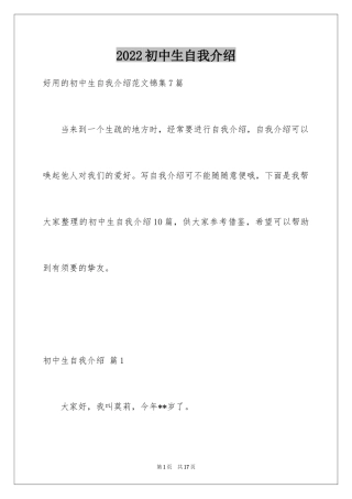 2024初中生自我介绍_110