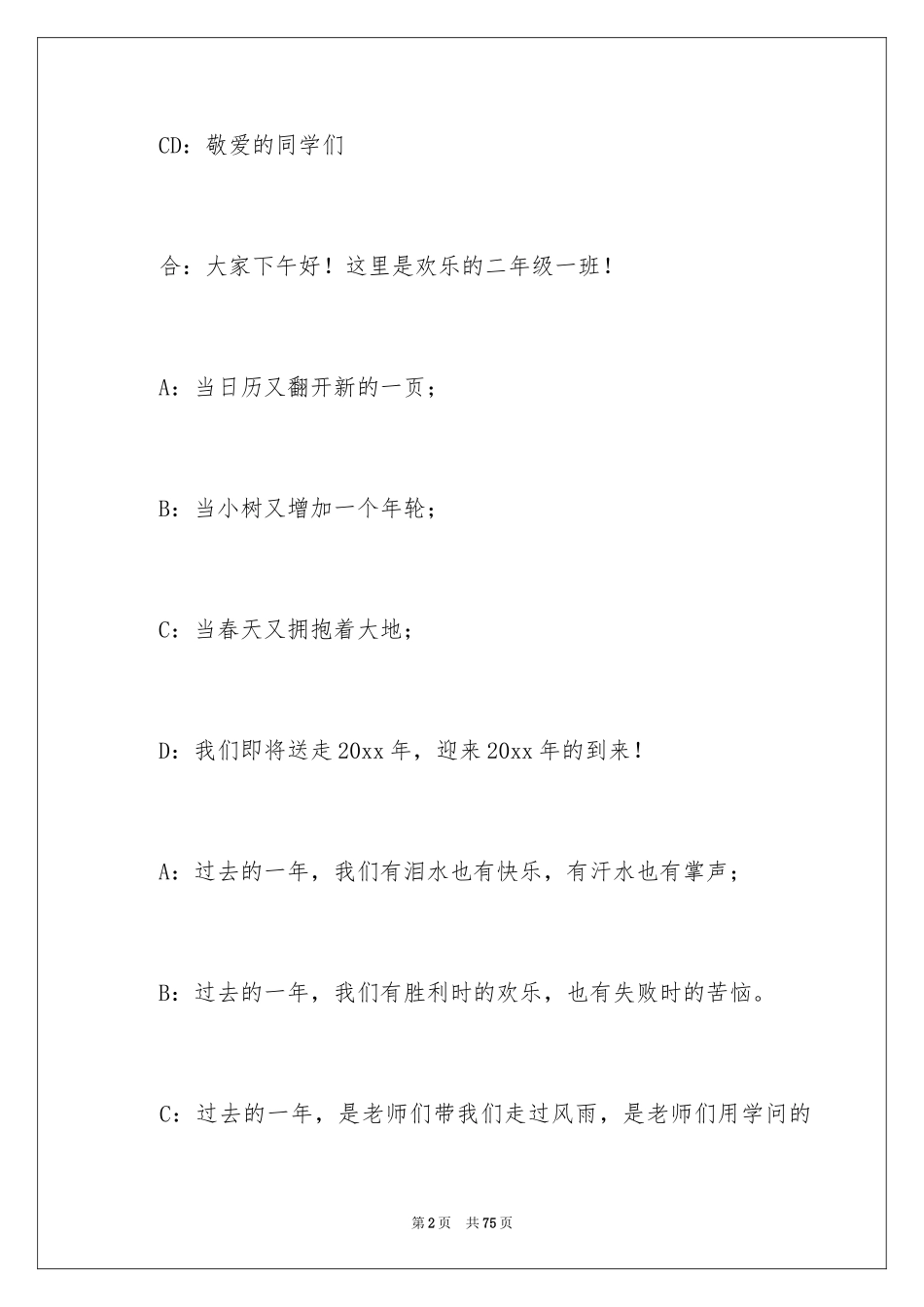 2024元旦联欢会主持词_8_第2页