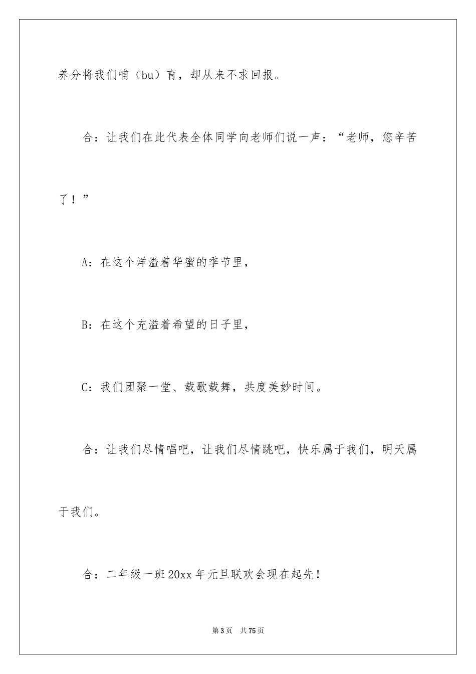 2024元旦联欢会主持词_8_第3页