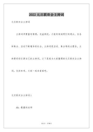 2024元旦联欢会主持词_8