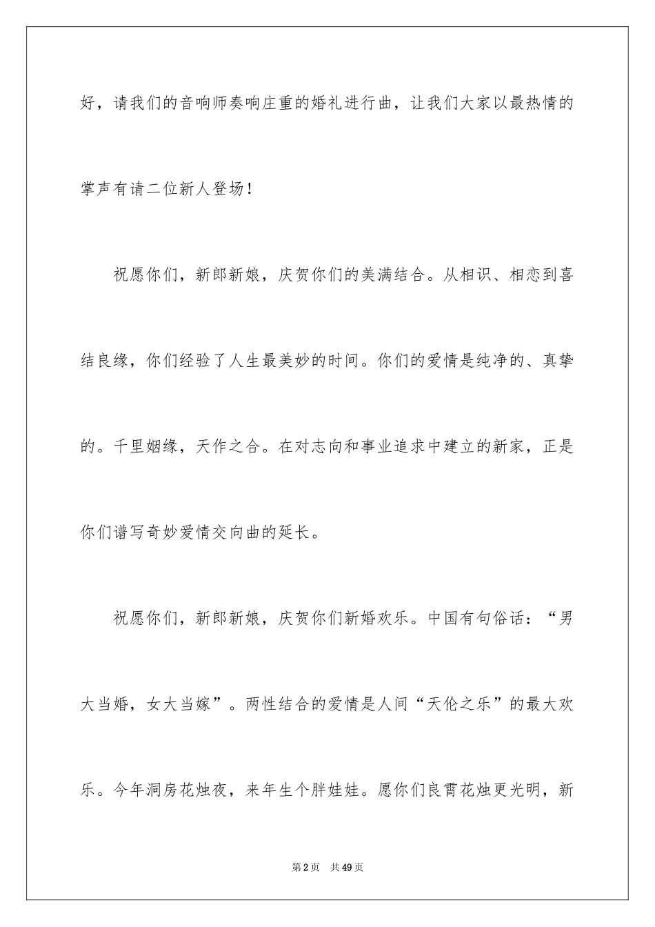 2024婚礼全套主持稿_第2页