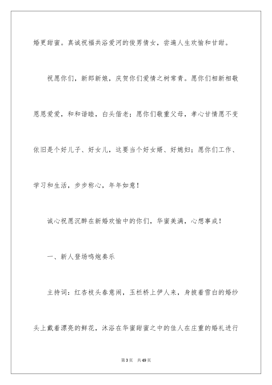 2024婚礼全套主持稿_第3页