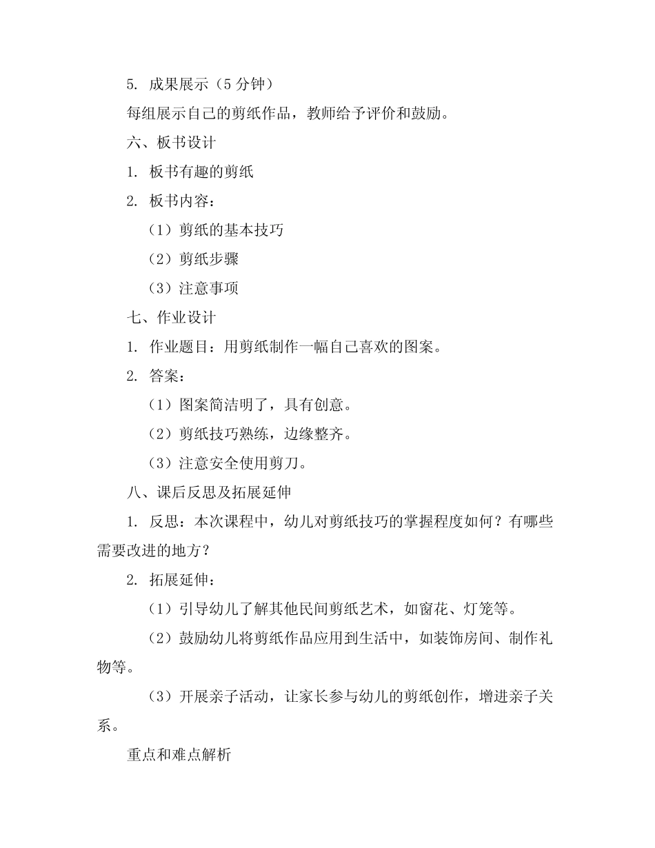 2024年幼儿园小班手工活动教案(精选 _第2页