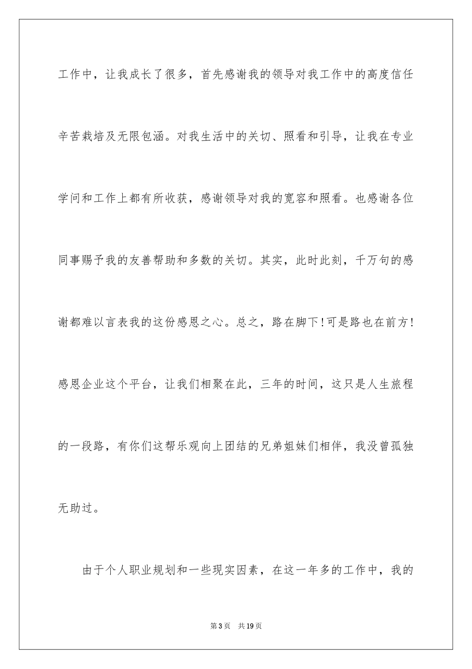 2024公司辞职报告_87_第3页