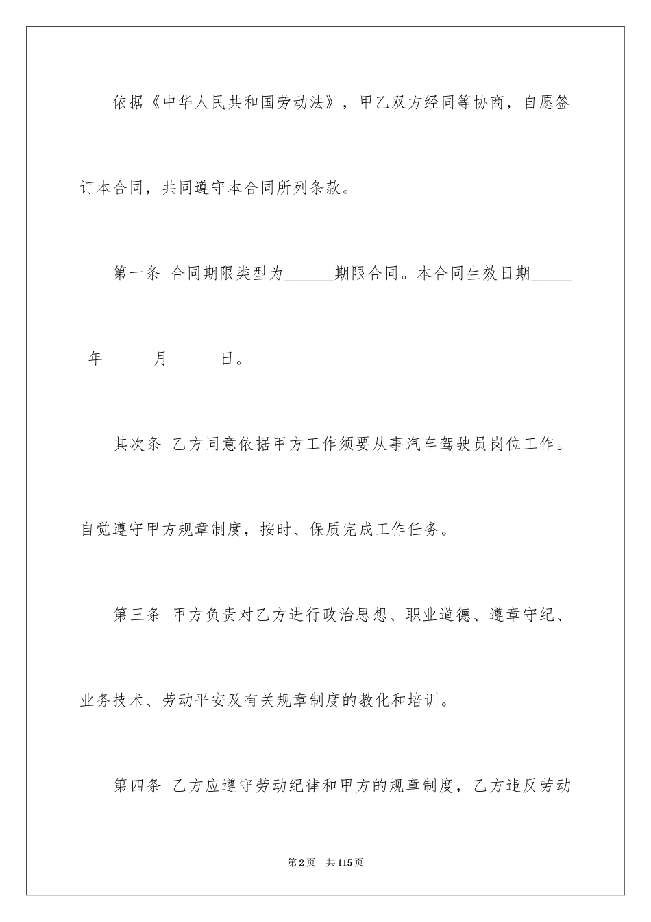 2024司机劳务合同_6_第2页