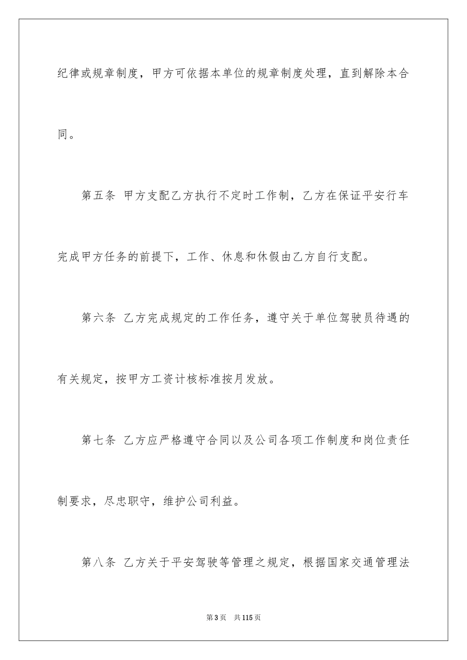 2024司机劳务合同_6_第3页