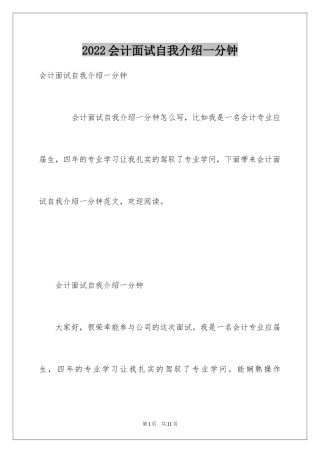 2024会计面试自我介绍一分钟