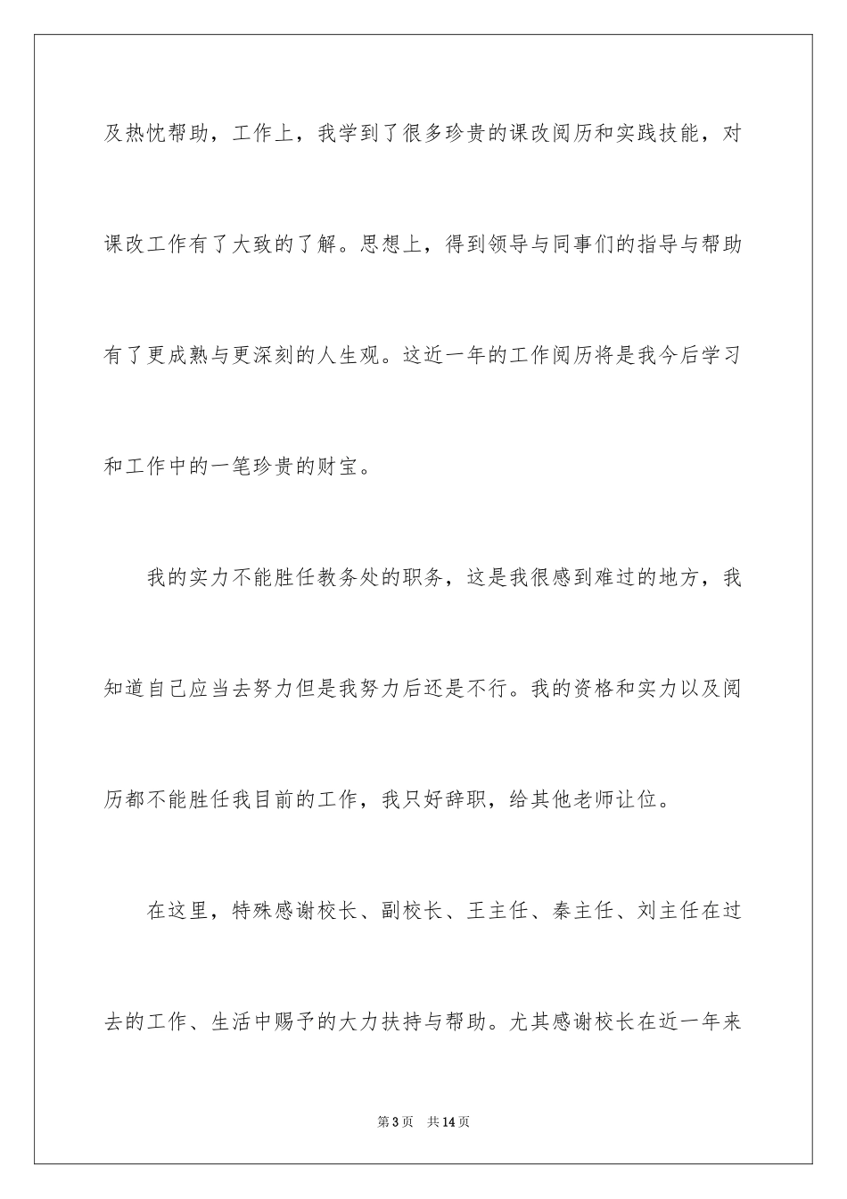 2024务工辞职报告_1_第3页