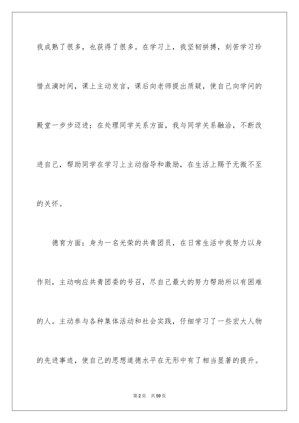 2024初二学生自我评价_2_第2页