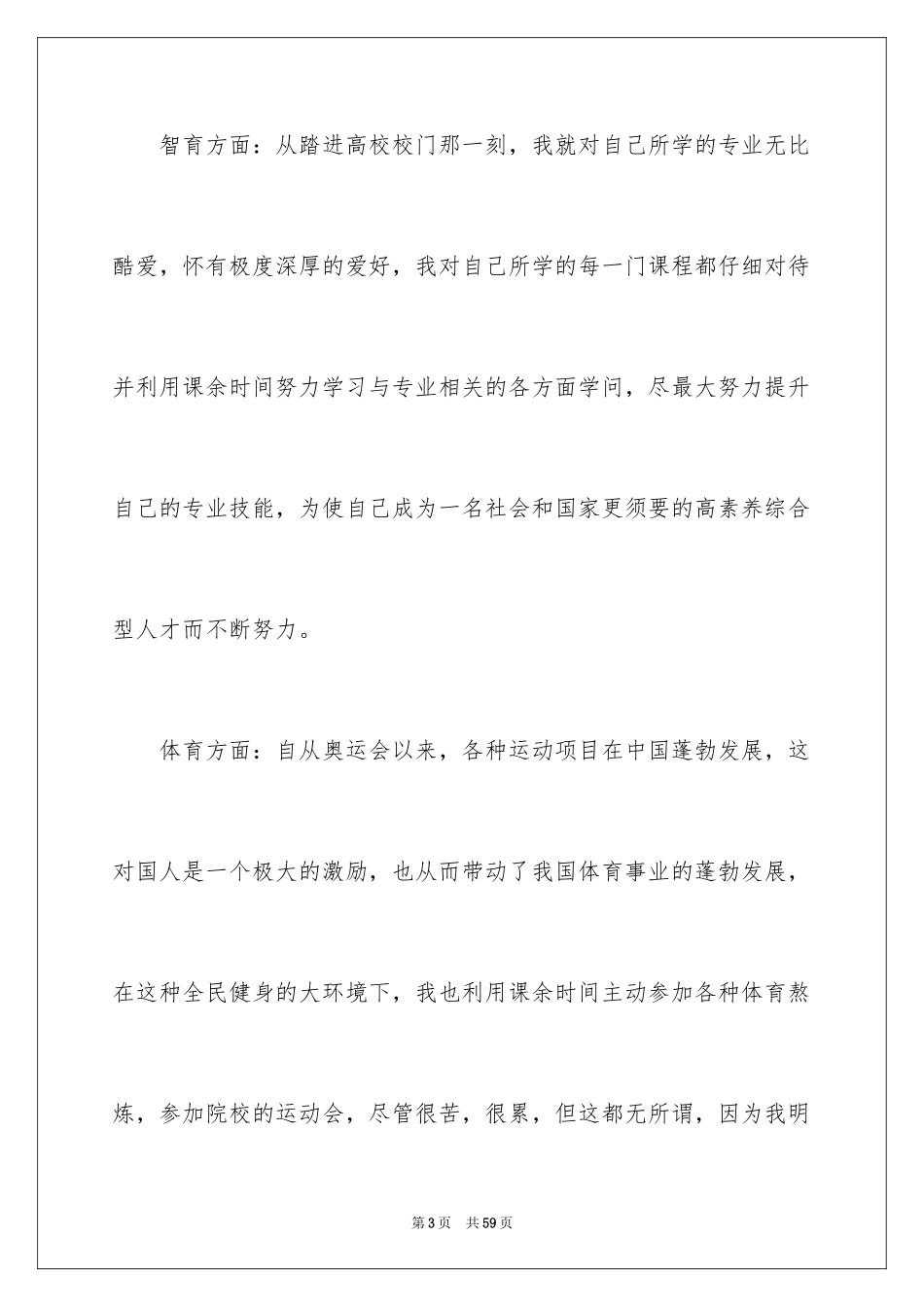 2024初二学生自我评价_2_第3页