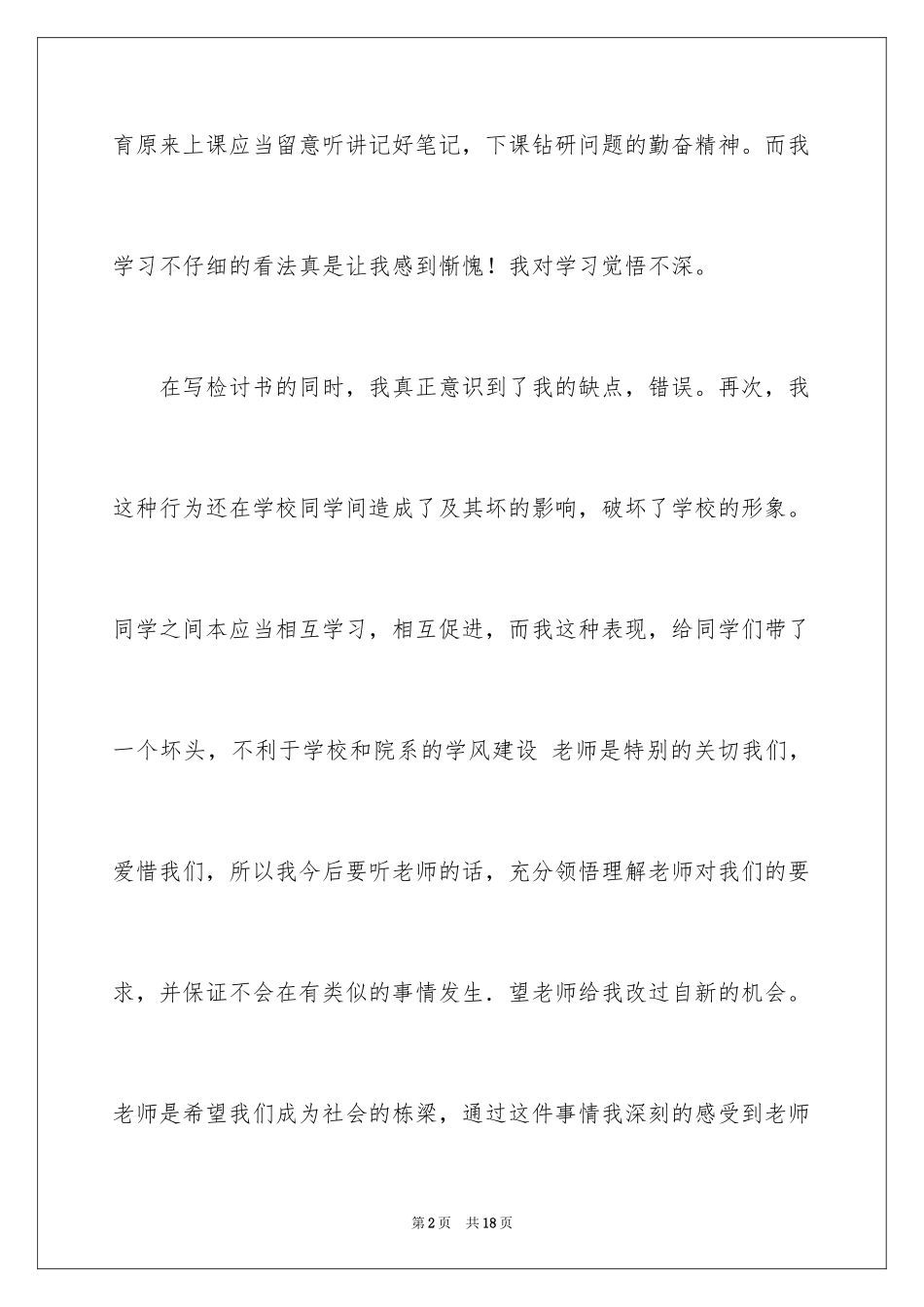 2024学生的保证书_380_第2页