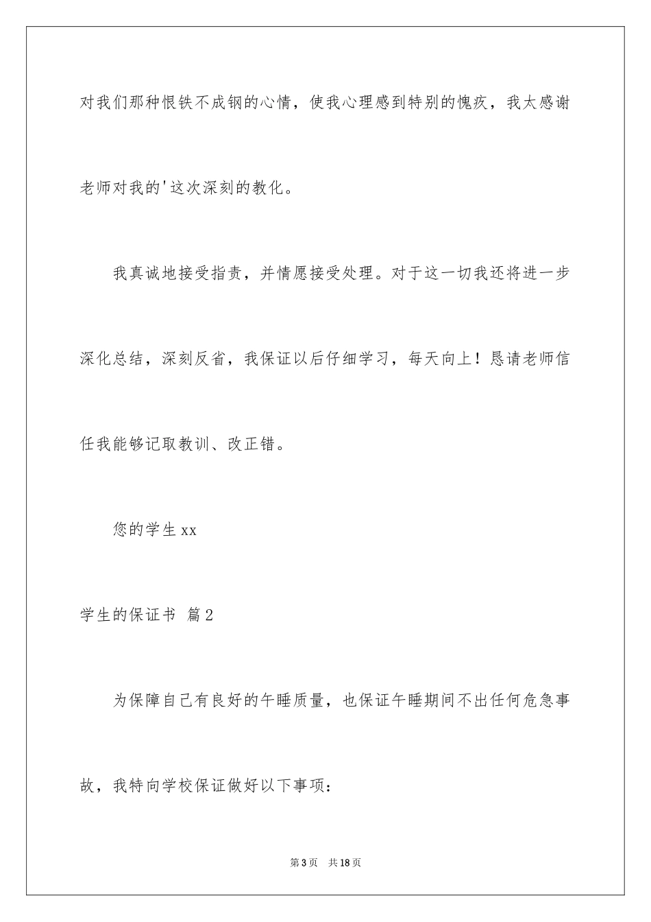 2024学生的保证书_380_第3页