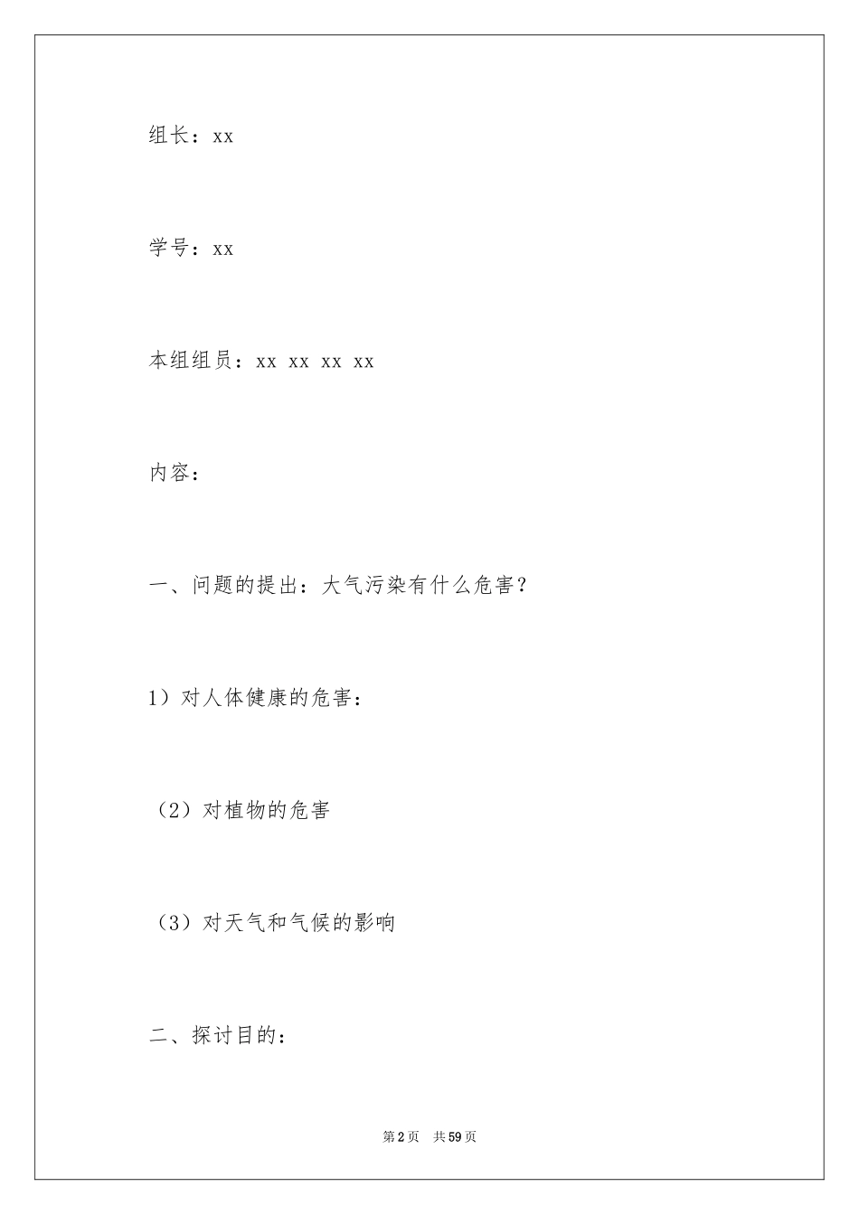 2024大气污染调研报告_第2页