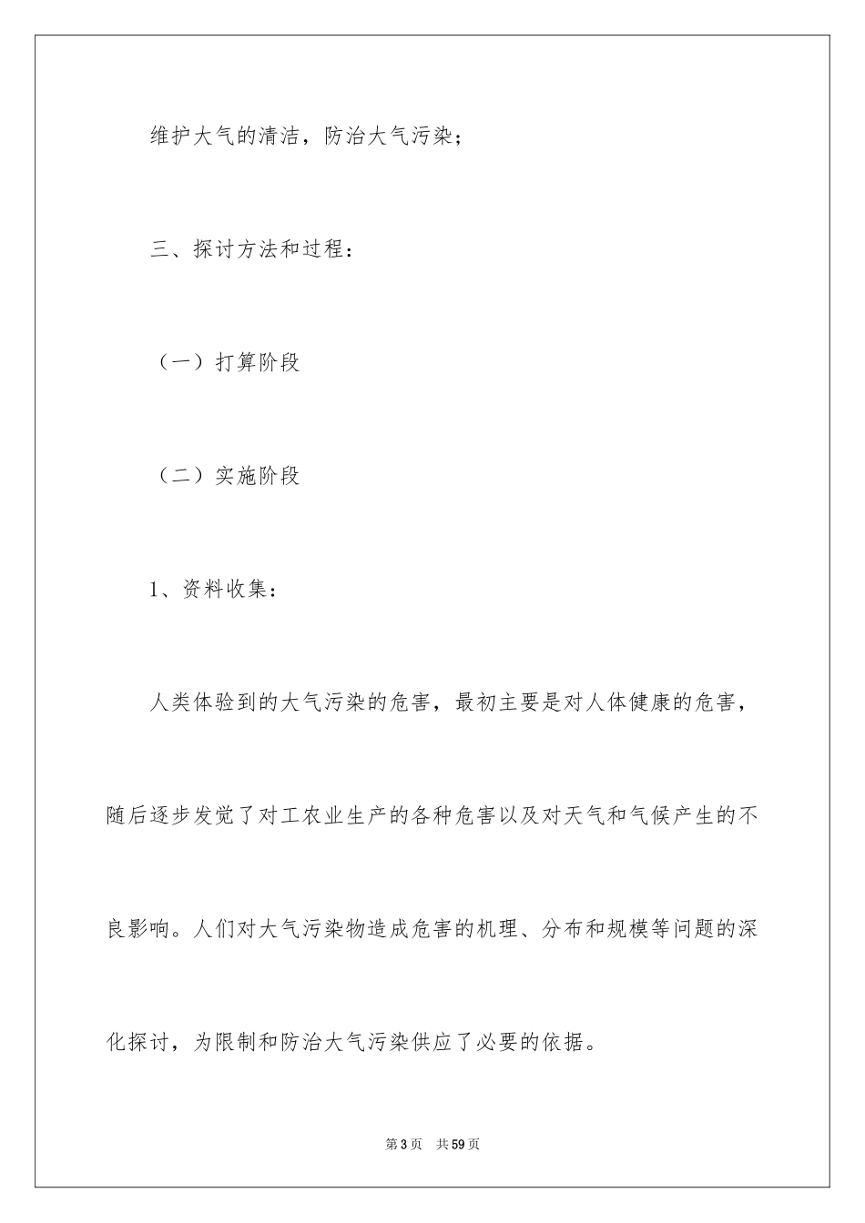 2024大气污染调研报告_第3页