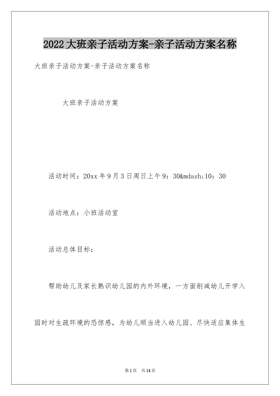 2024大班亲子活动方案-亲子活动方案名称_第1页