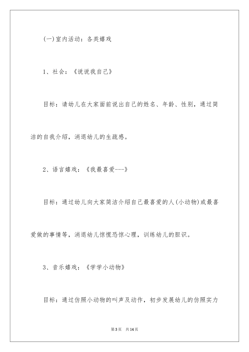 2024大班亲子活动方案-亲子活动方案名称_第3页