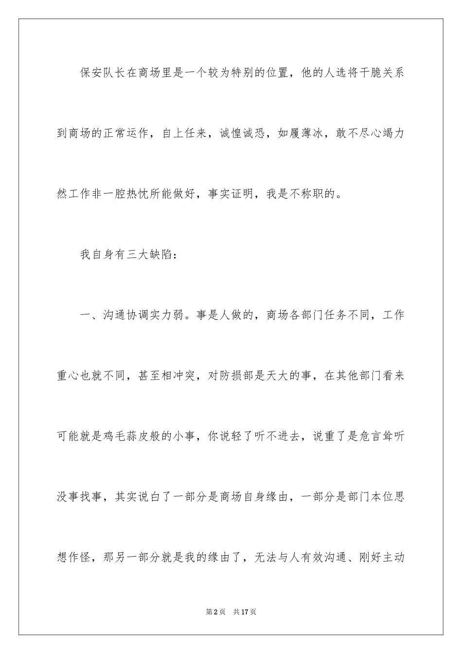 2024保安队长的辞职报告_18_第2页